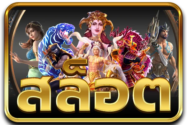 EagleWay สล็อตออนไลน์ เกมค่ายดัง PG Soft